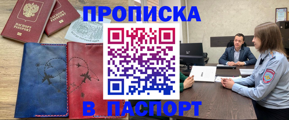 прописка в Казани