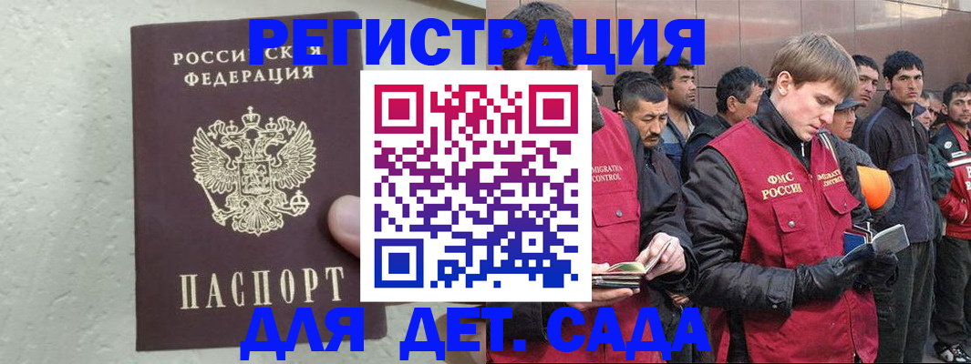 прописка ребенка в Казани